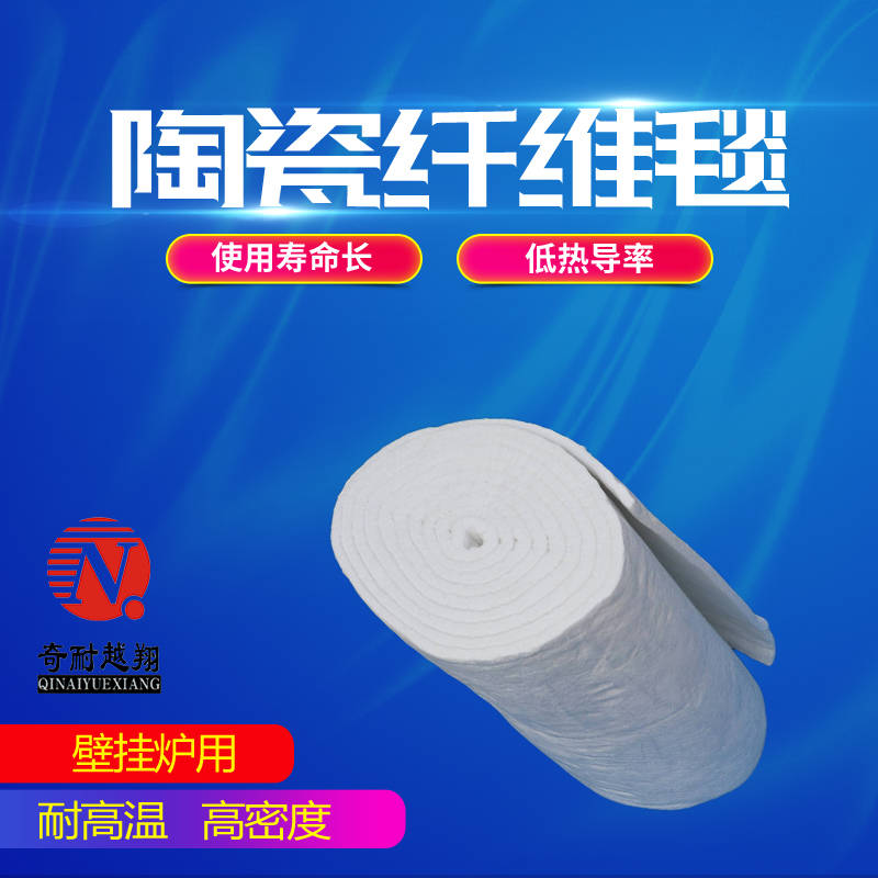 陶瓷纖維毯