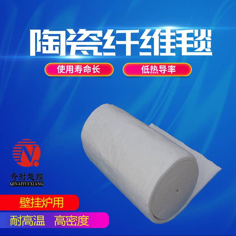 陶瓷纖維毯