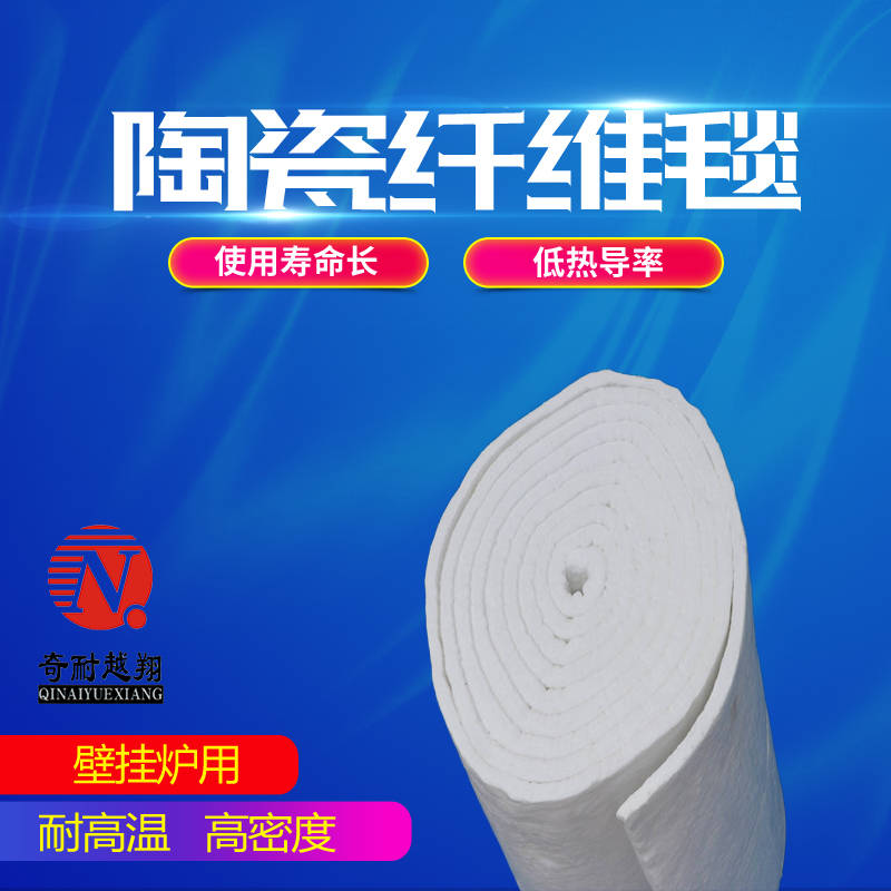 陶瓷纖維毯