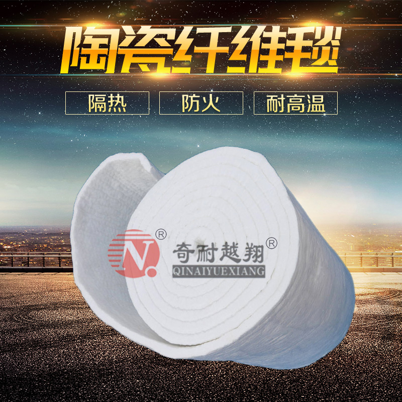 陶瓷纖維毯