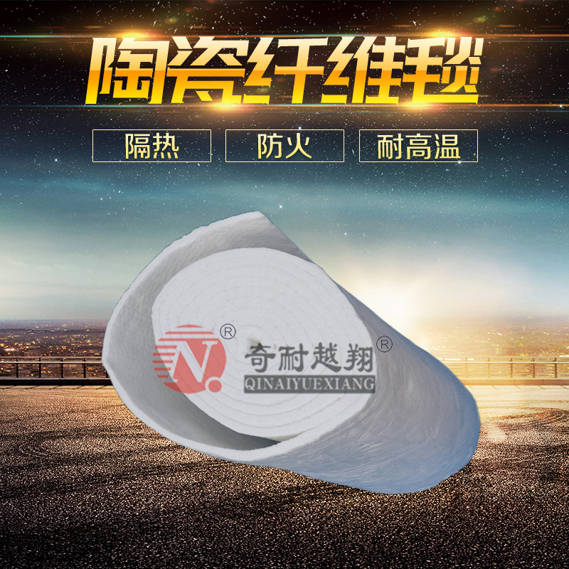 陶瓷纖維毯