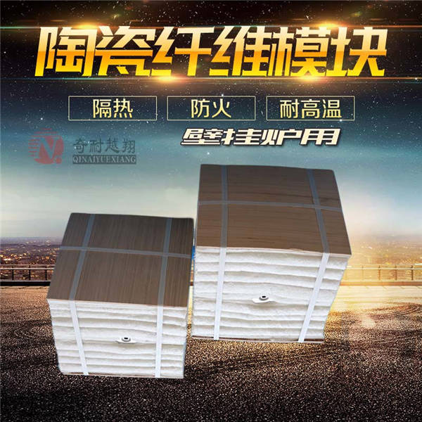 陶瓷纖維模塊