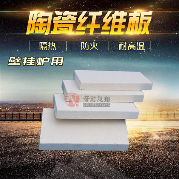 陶瓷纖維板