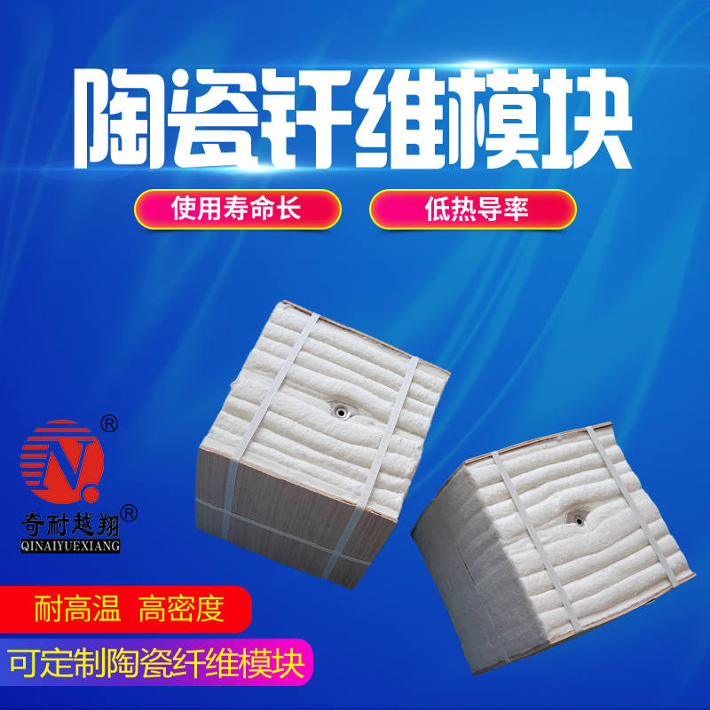 陶瓷纖維模塊