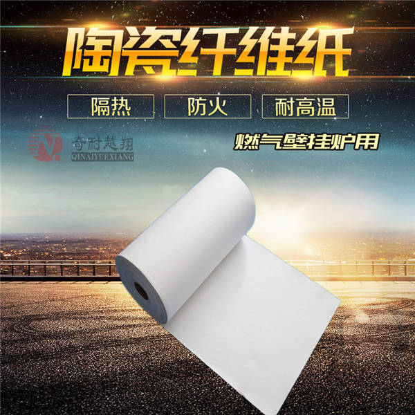 耐火纖維紙